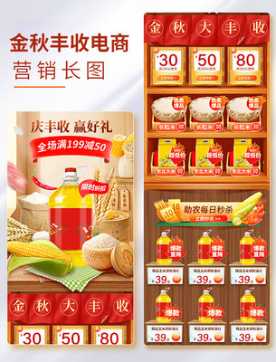 农产品超市