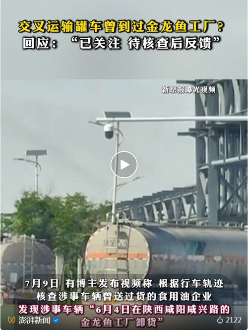 又一家知名食用油企业发声 事关油罐车轨迹,中粮最新回应 道道全 西王食品涨停