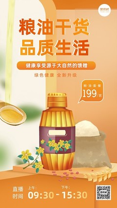 粮油海报模板-粮油海报模板在线设计-图司机