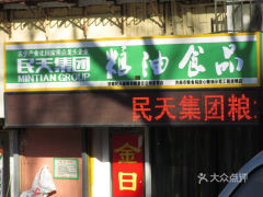 民天集团粮油食品
