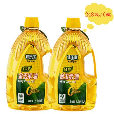 佳乐宝玉米油2.5l 胚芽食用油 非转基因压榨 纯绿色食品 整箱更优惠