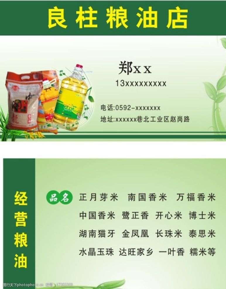 副食店名片图片素材
