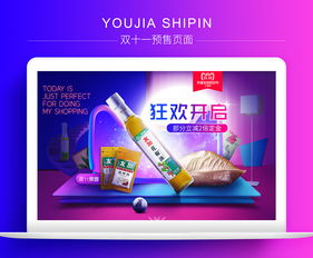 友加食品双十一预售页面 粮油调味品类