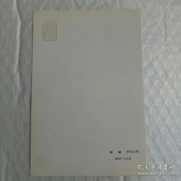 齐白石工笔草虫 河南粮油食品进出口公司制恭贺新喜贺年卡