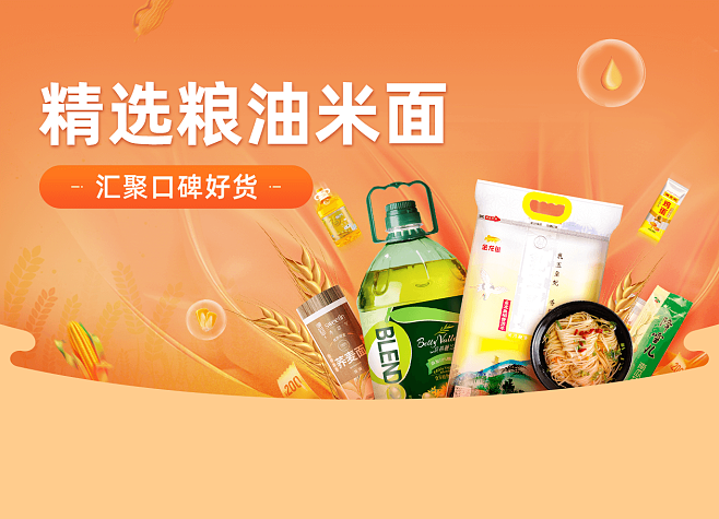 粮油米面