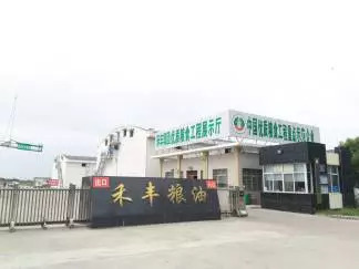 湖北禾丰粮油集团简介