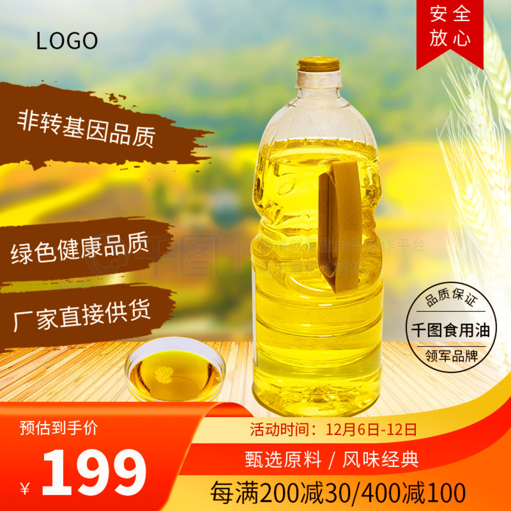 电商粮油豆油食用油食品促销上新主图模板免费下载_psd格式_800像素_编号40901064