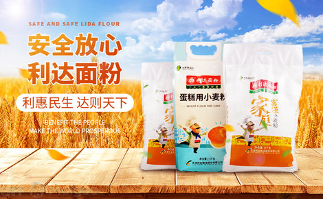 利达粮油品牌介绍-利达粮油面粉_挂面