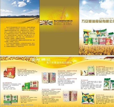 万安粮油图片