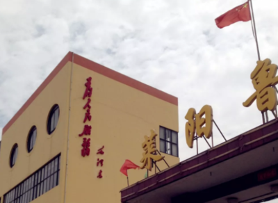 以品质促品牌 鲁花助力“齐鲁粮油”品牌升值