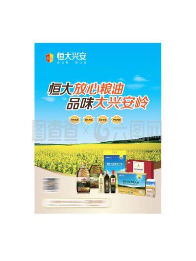 大气的粮油海报 | 粮安天下，食泽万家