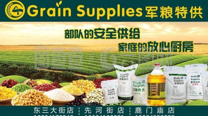 保障国防后勤 农业军需产品中的粮油食品